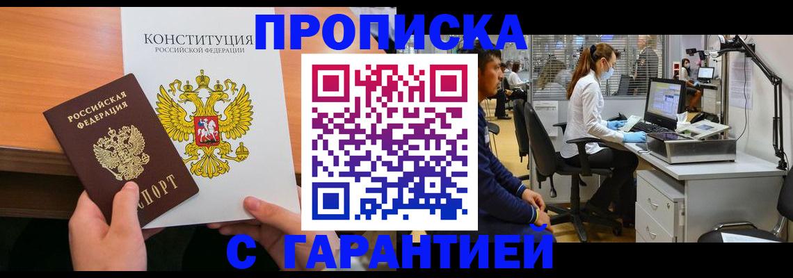 прописка законно в Туймазы