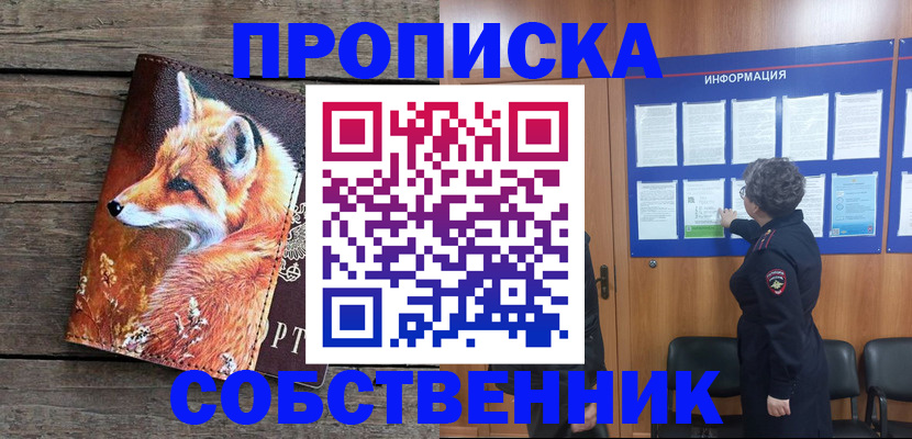 прописка для работы в Туймазы