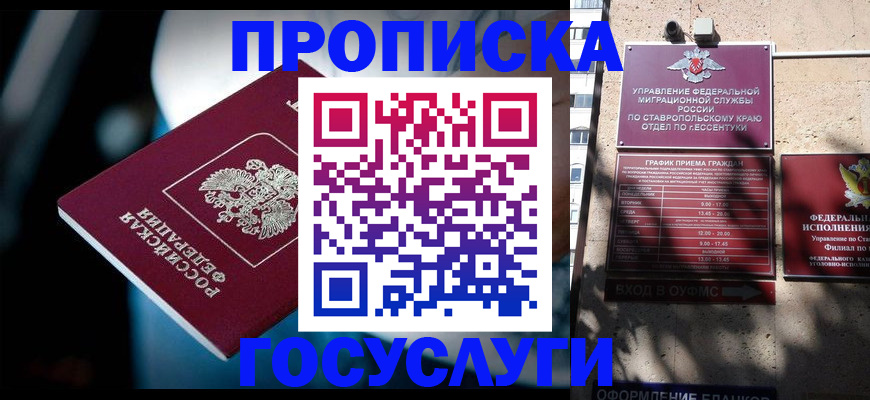 прописка в Туймазы