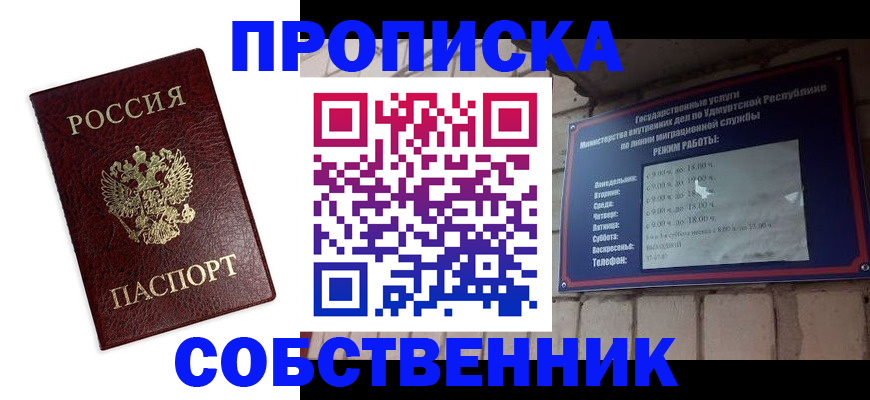 прописка 2025 в Туймазы